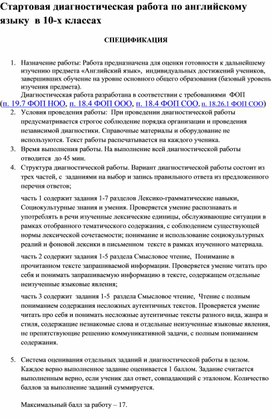 Стартовая диагностическая работа по английскому языку для 10 класса