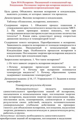 Обложка для материала урок по физике 8 класс