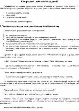Обложка для материала Как решать логические задачи?