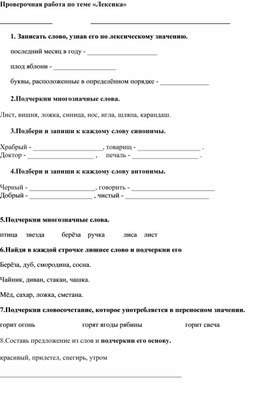 Обложка для материала Проверочная работа по русскому языку 2 класс