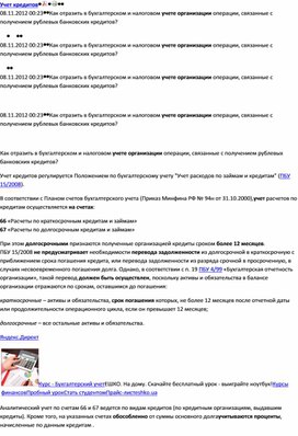 Обложка для материала учет кредитов