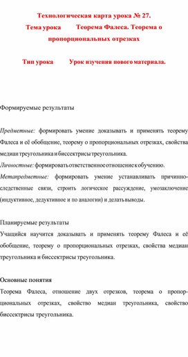 Обложка для материала Технологическая карта урока по геометрии 8 класса