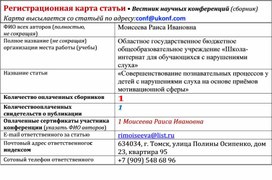 Обложка для материала Регистрационная карта статьи • Вестник научных конференций (сборник) Карта высылается со статьёй по адресу:conf@ukonf.com