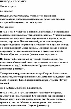 Обложка для материала Урок музыки: Природа и музыка: Дождь