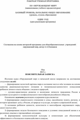 Обложка для материала окружающий мир