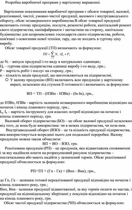 Обложка для материала Розробка виробничої програми у вартісному вираженні