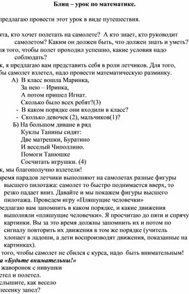 Блиц – урок по математике для дошкольников