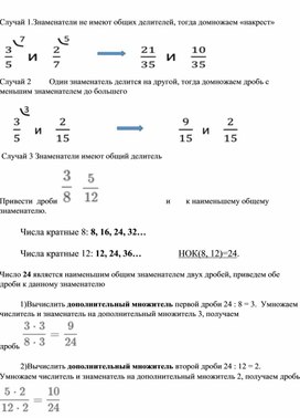 Обложка для материала Карточка"Приведение к общему знаменателю",5 класс