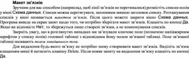 Обложка для материала Макет зв’язків