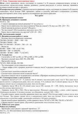 Обложка для материала Сравнение многозначных чисел