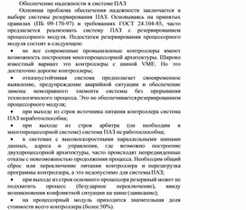 Обложка для материала Обеспечение надежности в системе ПАЗ.docx