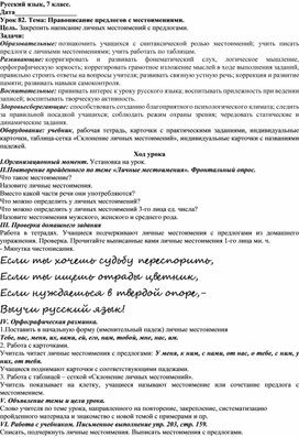 Русский язык коррекционной школы класс 8