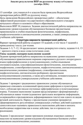 Обложка для материала анализ впр