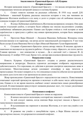 Опорный конспект к уроку литературы "Нравственная сущность любви в произведениях А.И. Куприна"