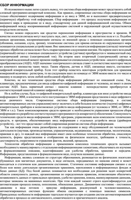 Обложка для материала СБОР ИНФОРМАЦИИ
