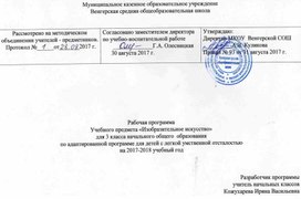 Рабочая программа по изо 3 класс по АОП