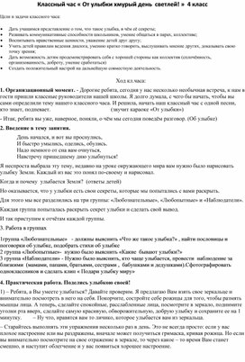 Обложка для материала Классный час « От улыбки хмурый день  светлей! »  4 класс