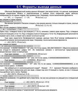 Обложка для материала Форматы вывода данных