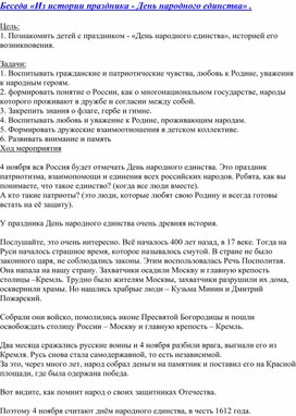 Разработка воспитательского занятия для 1 класса "ДЕНЬ НАРОДНОГО ЕДИНСТВА"