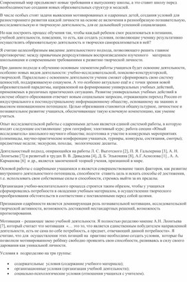 Деятельностный подход в обучении географии как средство развития творческих способностей и одарённости обучающихся