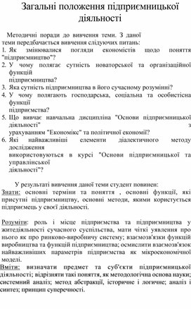 Обложка для материала Загальні положення підприємницької діяльності