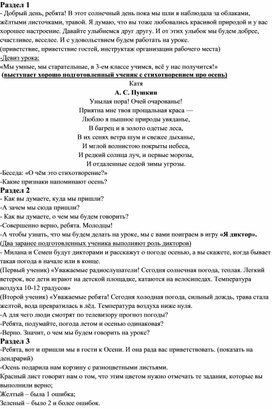 Конспект открытого урока окружающего мира 3 класс в дендрарии парка тема урока "В гости к осени"