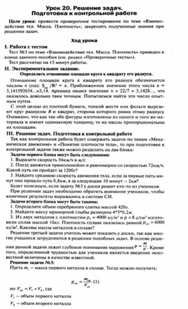Обложка для материала Урок по физике 7 класс