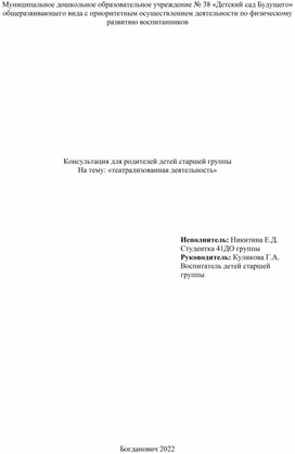 Консультация для родителей детей старшей группы На тему: «театрализованная деятельность»