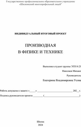 Обложка для материала Производная в физике и технике