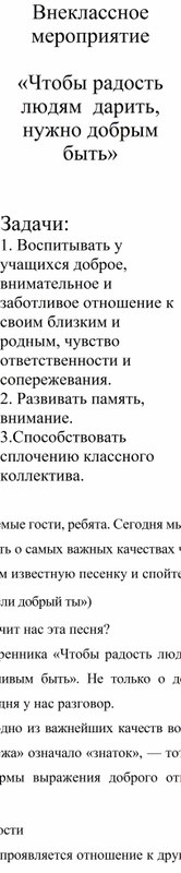 Обложка для материала Внеклассное мероприятие