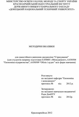 Обложка для материала Методичка Страхування