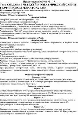 Обложка для материала СОЗДАНИЕ ЧЕРТЕЖЕЙ И ЭЛЕКТРИЧЕСКИЙ СХЕМ В ГРАФИЧЕСКОМ РЕДАКТОРА PAINT