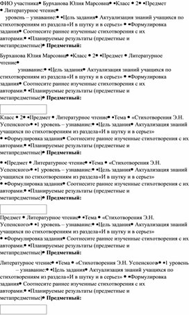 Разноуровневые задания на тему "Двойственные стихи"