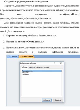 Обложка для материала Создание и редактирование схем данных