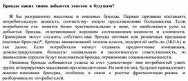 Обложка для материала Бренды каких типов добьются успехов в будущем