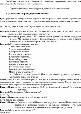 Утренник по правилам дорожного движения "Путешествие  в страну Дорожных знаков"