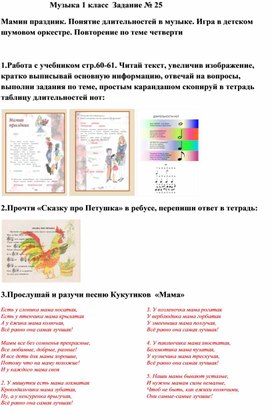 Музыка 1 класс  Задание № 25