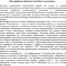 Статья о волонтерском движении в Учреждение "Костанайский гуманитарный колледж"