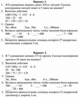 Контрольная работа по математике за 1 четверть