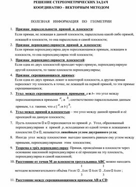 Обложка для материала Разработка заданий егэ блок геометрия ПРАКТИКУМ