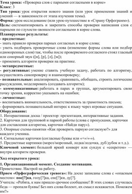 Обложка для материала Тема урока: «Проверка слов с парными согласными в корне» Класс: 3