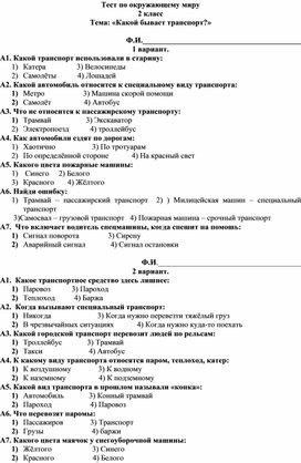 Тест по окружающему миру. 2 класс