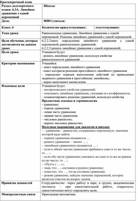 Обложка для материала 6. Линейное уравнение с одной переменной. Вариант 1