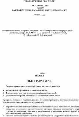 Обложка для материала программа по математике моро