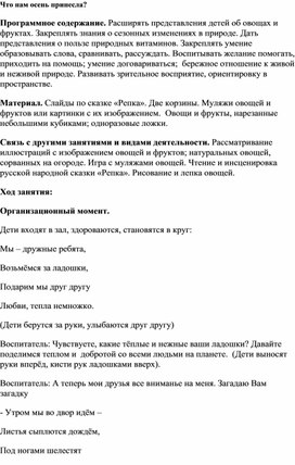 Обложка для материала Конспект занятия "Что нам осень принесла?"