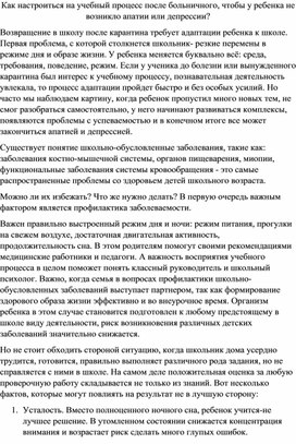 Как настроиться на учебный процесс после больничного, чтобы у ребенка не возникло апатии или депрессии?