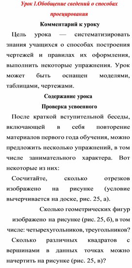 Обложка для материала по черчению урок