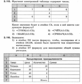 Обложка для материала Информатика._7-9кл._задачи_электронные таблицы  11