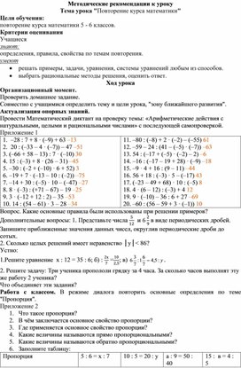 Обложка для материала 1. Повторение. Методические рекомендации к уроку