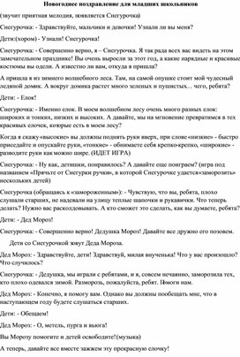 Обложка для материала Новогодний сценарий для начальной школы
